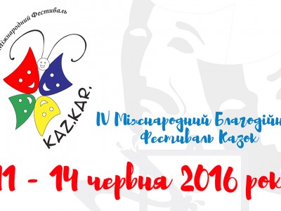Події Фестивалю KAZ.KAR. 2016