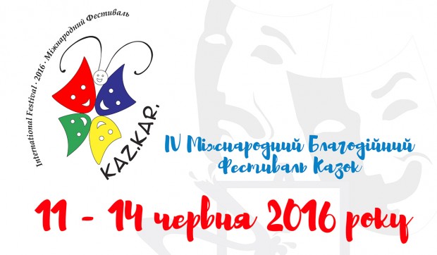 Події Фестивалю KAZ.KAR. 2016