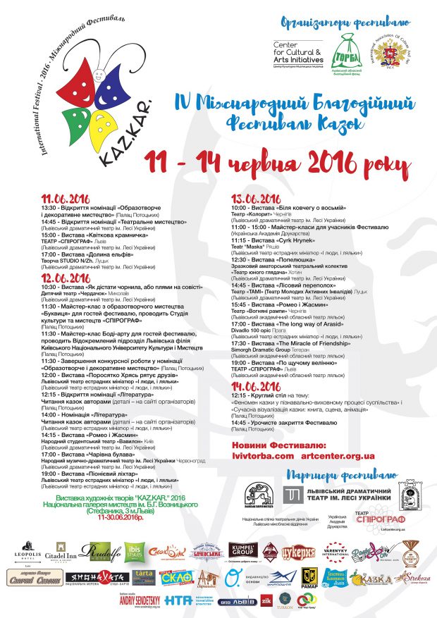 Події Фестивалю KAZ.KAR. 2016