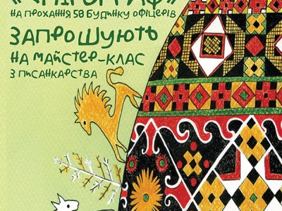 Майстер-клас з писанкарства