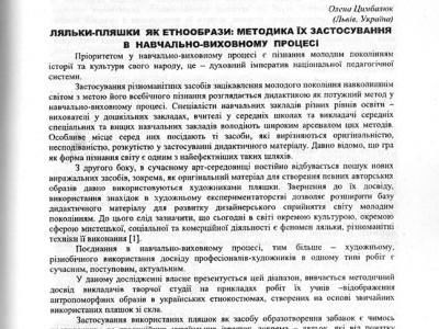 Ляльки-пляшки як етнообрази: Методика їх застосування в навчально-виховному процесі
