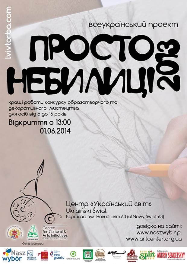 «ПРОСТО НЕБИЛИЦІ» 2013 у Варшаві
