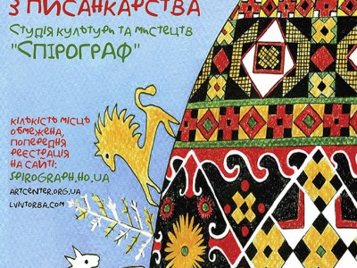 ПРОЕКТ «КОТИЛАСЯ ПИСАНКА» 2015
