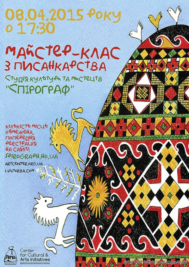 ПРОЕКТ «КОТИЛАСЯ ПИСАНКА» 2015