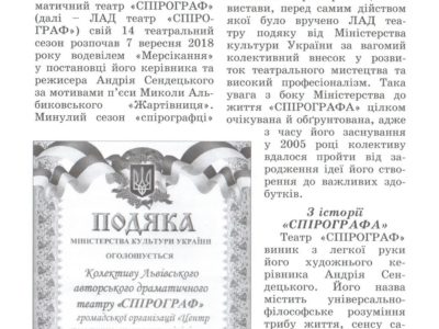 Львівським міжобласним відділенням Національної спілки театральних діячів України 28 грудня у Львівському будинку актора презентовано черговий часопис «Театральна бесіда» № 2 (41) 2018.