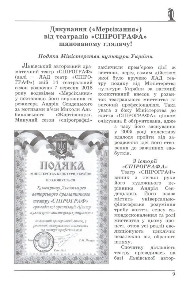 Львівським міжобласним відділенням Національної спілки театральних діячів України 28 грудня у Львівському будинку актора презентовано черговий часопис «Театральна бесіда» № 2 (41) 2018.