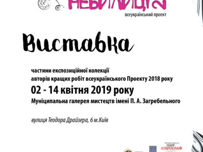 Просто небилиці у Муніципальній галереї мистецтв імені П. А. Загребельного