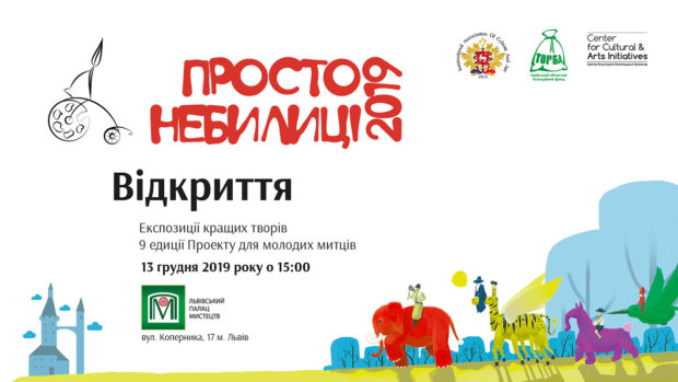 Перелік творів експозиційної колекції «ПРОСТО НЕБИЛИЦІ» 2019